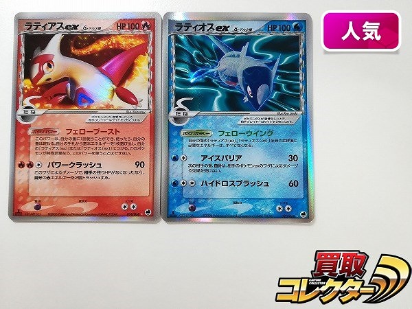 ラティオスex δ 1ed☆ 拡張パック さいはての攻防 023/068 ラティオス