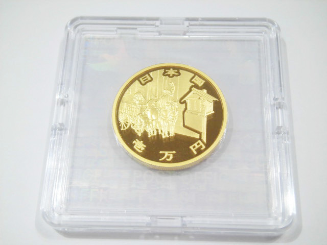金貨】すでにプレミア価格！? 郵便制度150周年記念一万円金貨幣の価値