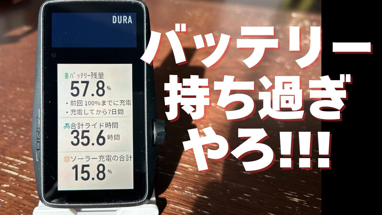 ソーラーサイコンCOROS DURA使ってみた感想｜かつおちゃんねる
