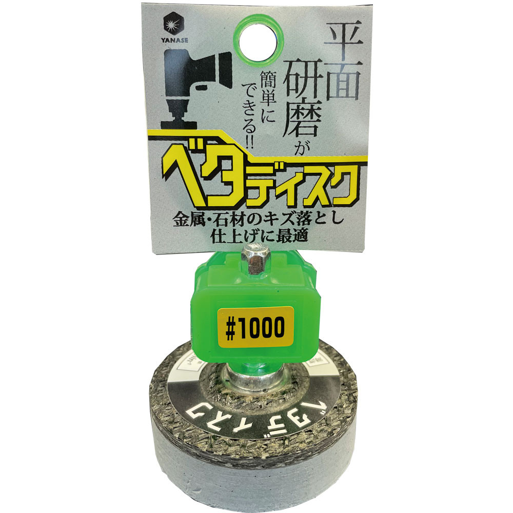 BDPV15-インパクト用ベタディスク キズ取り用 #1000｜研磨ポイント.com