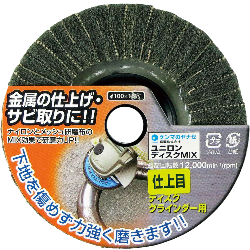 NM09-ユニロンディスクMIX#180｜研磨ポイント.com