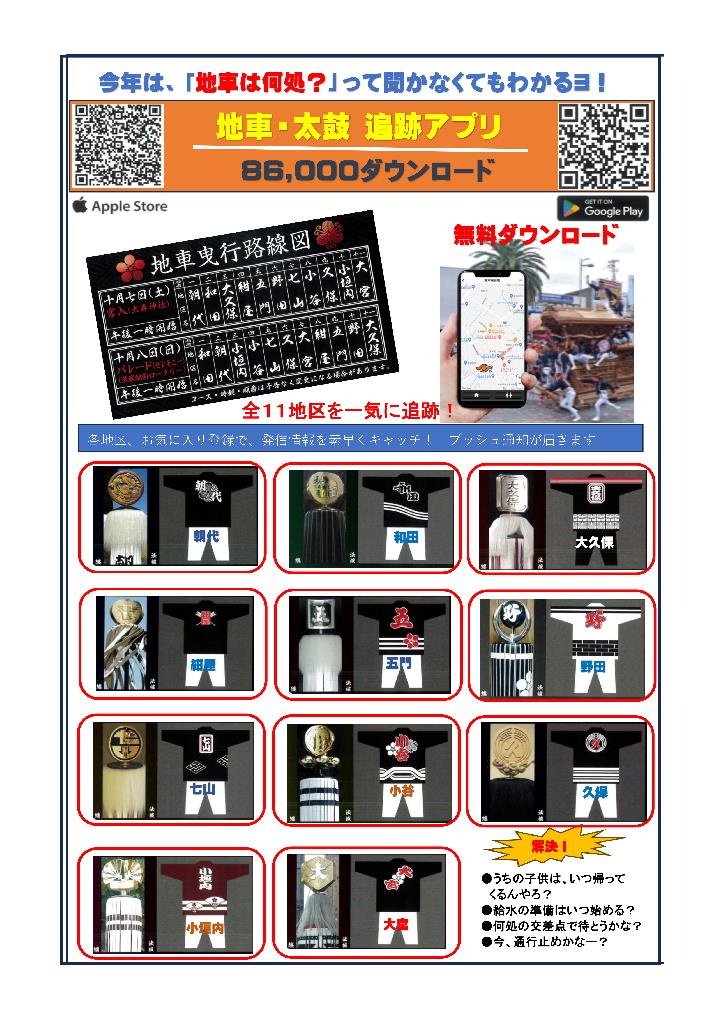 9月, 2024 - 野田区自治会