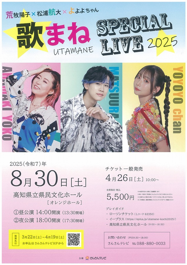 イベント詳細情報｜高知県立県民文化ホール