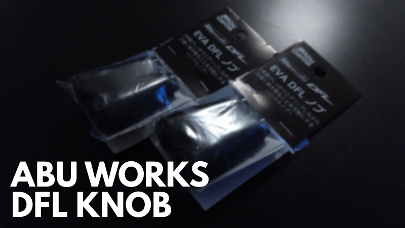 ハンドルノブカスタムに アブワークス DFLノブ - KingFisherGarage