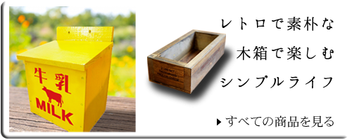 木箱専門店 キバコヤ(木箱屋) 公式オンラインショップ