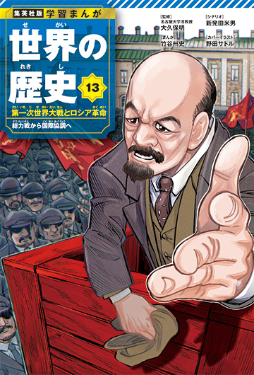 集英社版 学習まんが 世界の歴史 | 集英社