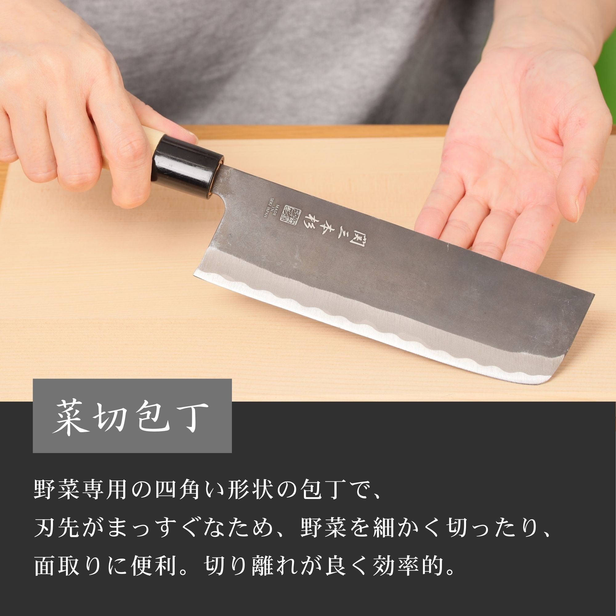 菜切包丁 165mm│黒打ち和包丁│関三本杉│家庭用包丁│関の刃物専門