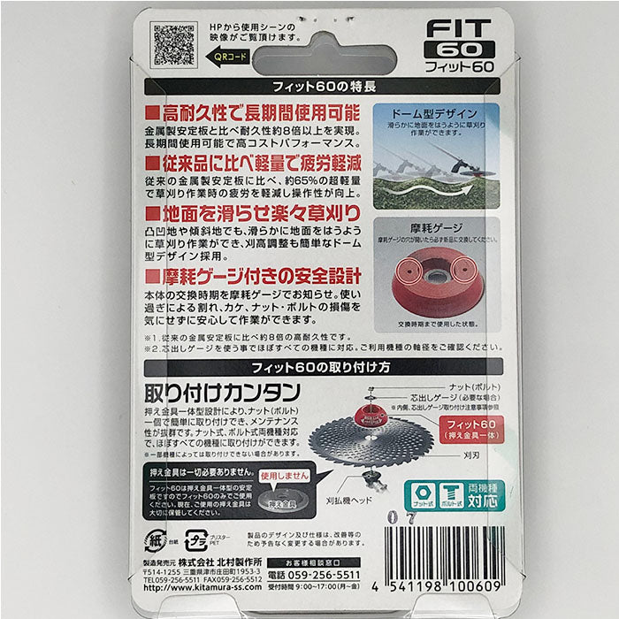 刈払機用安定板 ジズライザーフィット60 Zizlizer FIT60 – きこり