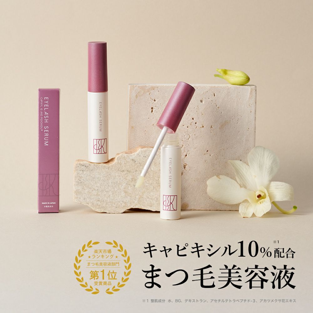 会員様限定 68％OFF】KISOCARE キャピキシル10%配合まつ毛美容液 キソ