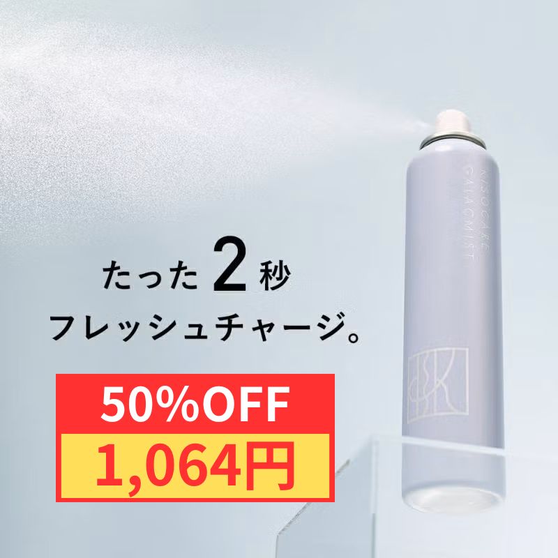 35種類の美容成分配合ミスト化粧水｜KISOCARE公式