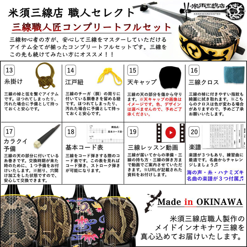 ヘビ皮 三線本体 3弦 黒/ベージュ 三線本体 蛇皮模様 3弦 人工革 沖縄