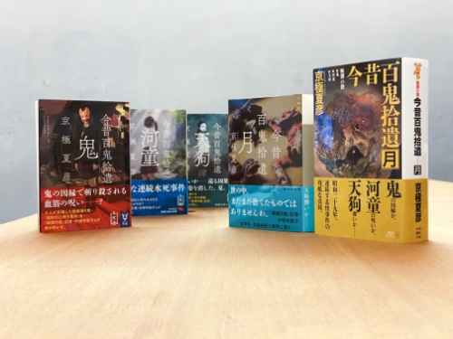 京極夏彦「文庫版 今昔百鬼拾遺 月」特設サイト｜講談社文庫