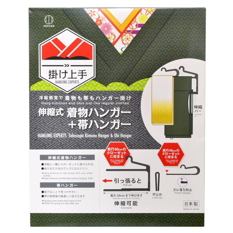 掛け上手 伸縮式 着物ハンガー+帯ハンガー(黒) | 商品情報 | KOKUBO