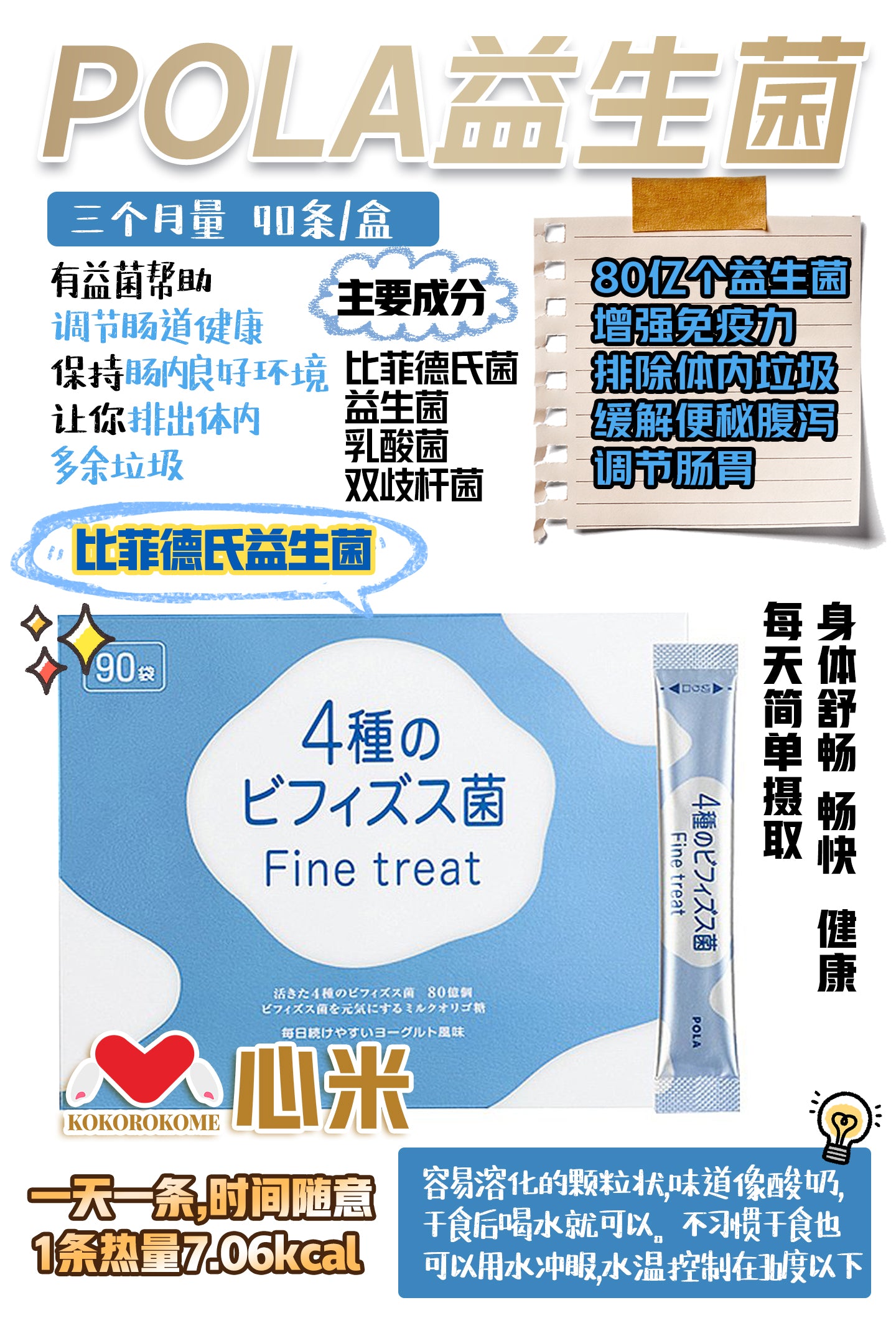POLA pola乳酸菌 ポーラ 4種のビフィズス菌 Fine treat お徳用 1.8g×90