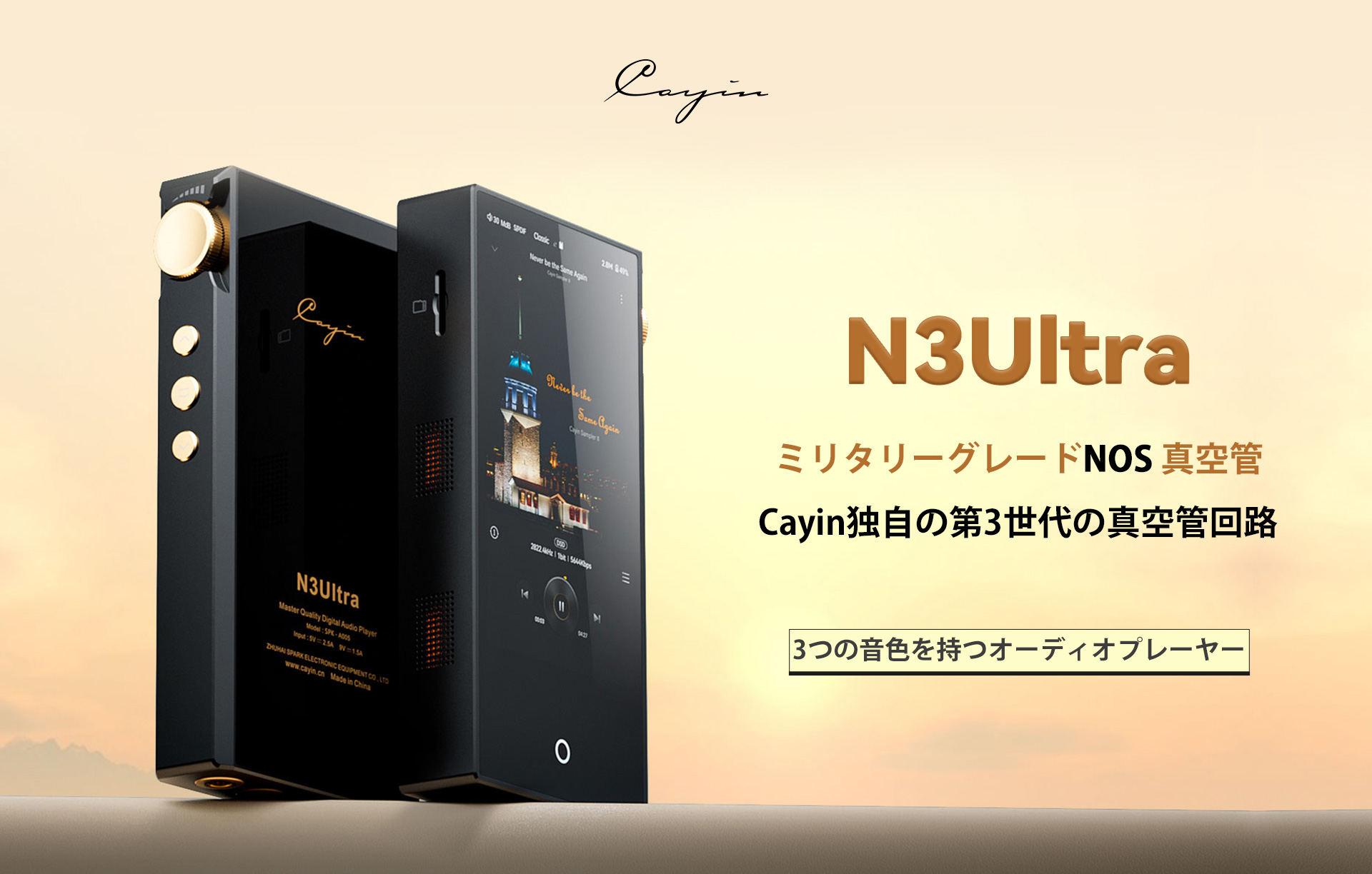Cayin N3 Ultra DAP | kopek｜