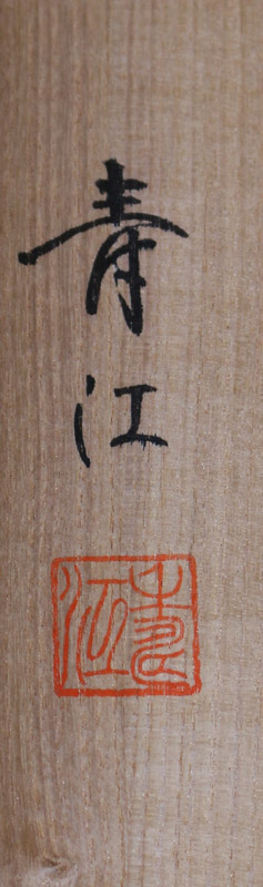 紅白梅｜新・古美術 高美堂（こうびどう）｜掛軸販売・通販・買取