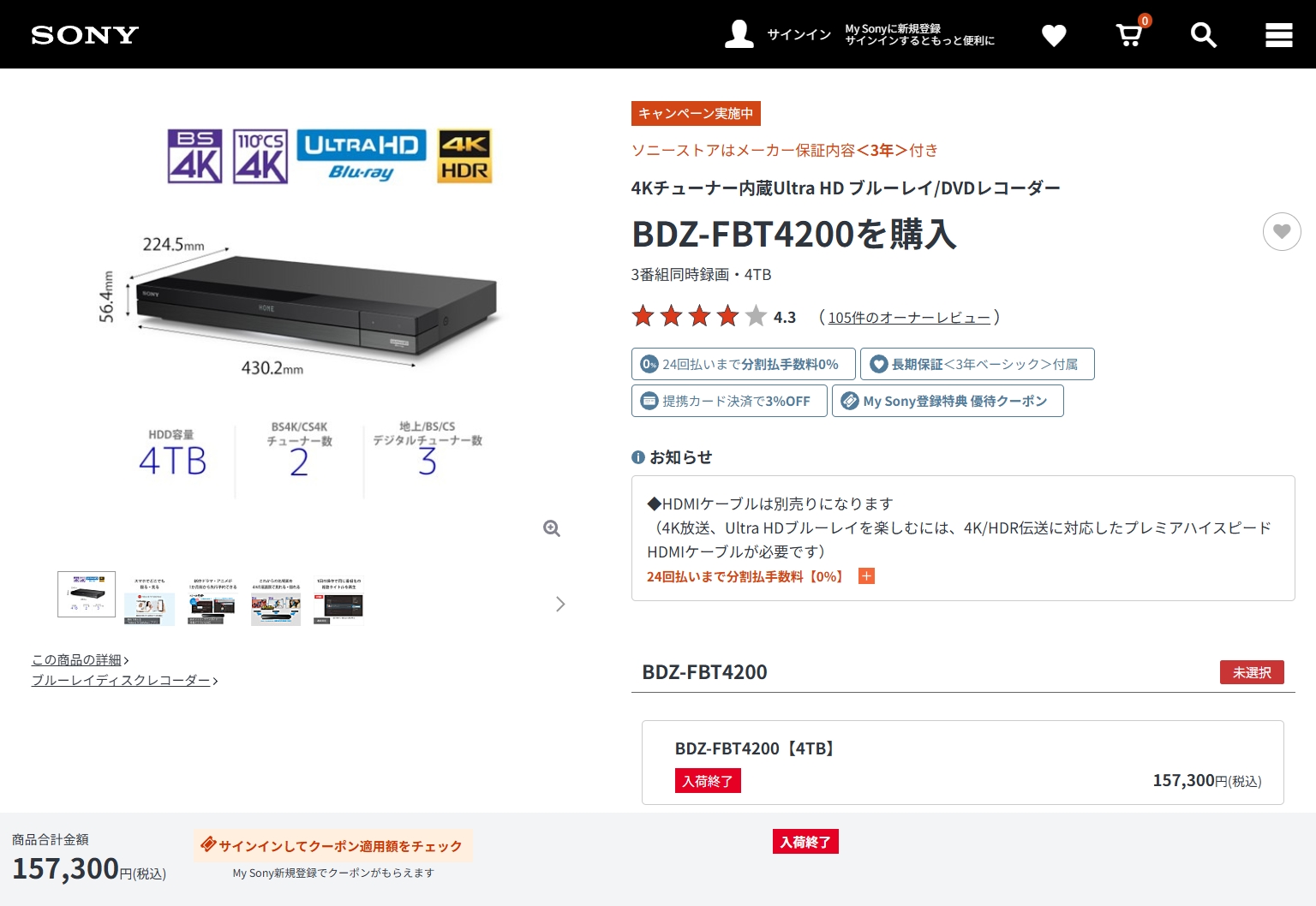 ソニーBDレコーダー、ソニーストアでも続々入荷終了。残り2モデル(4K