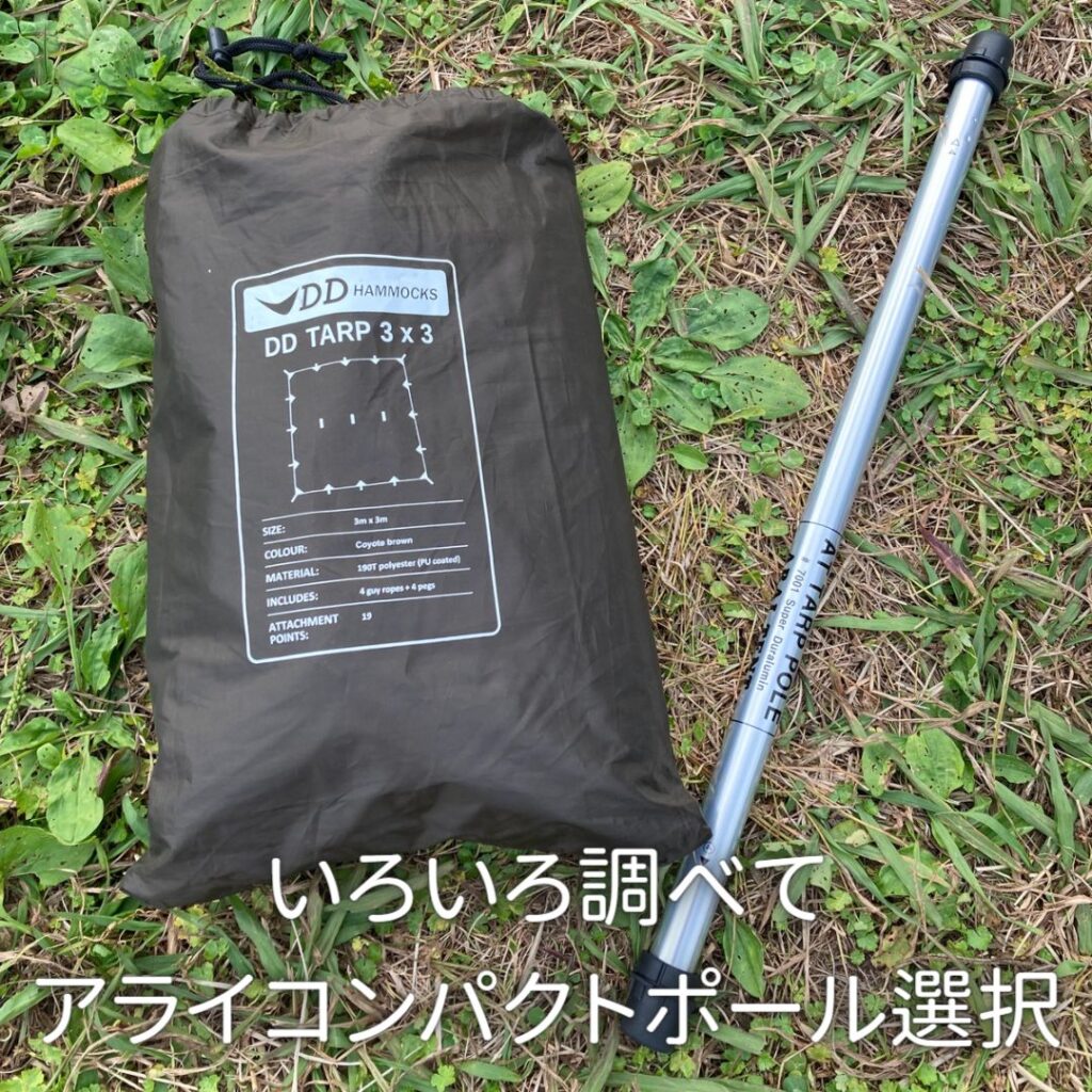 決めてるけど最後の一押し【コンパクトポール200cm】アライテント