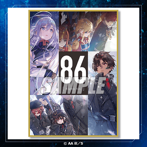 86―エイティシックス― オンラインくじ 2024 | くじ引き堂