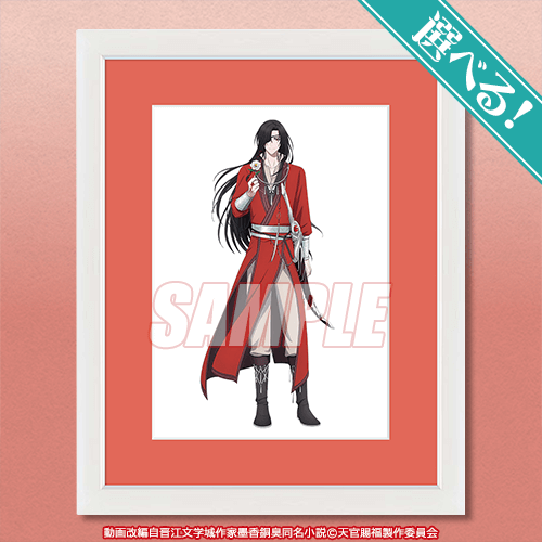 アニメ「天官賜福 貮」オンラインくじ 第二弾 - くじポータル