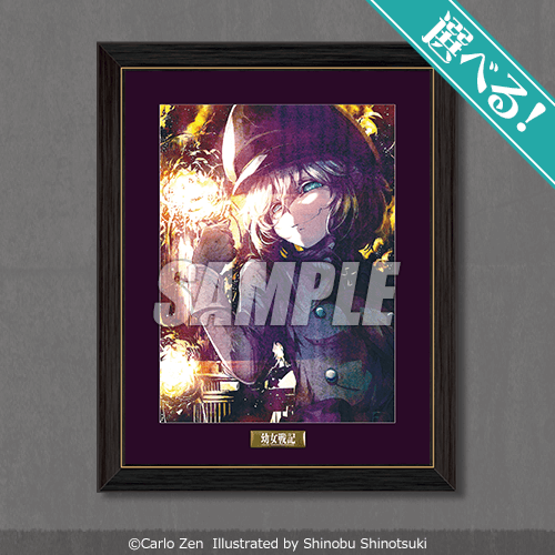 くじ引き堂 幼女戦記 オンラインくじ S賞 選べる キャラファイングラフ