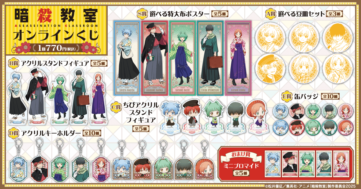 暗殺教室 くじ引き堂 赤羽業 S賞 特大布ポスター 暗殺教室」オンライン