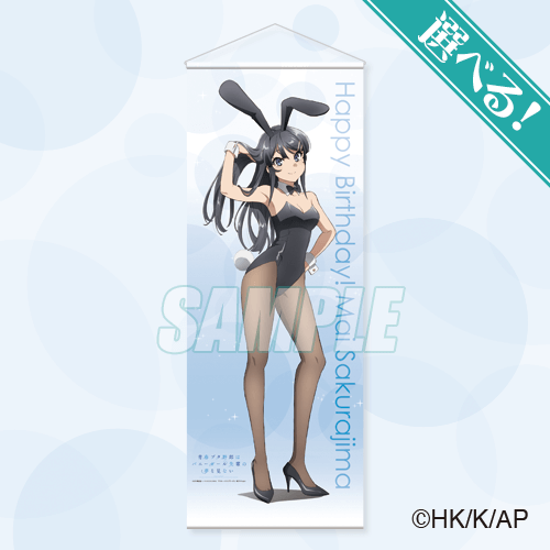 青春ブタ野郎はバニーガール先輩の夢を見ない Happy birthday 桜島麻衣