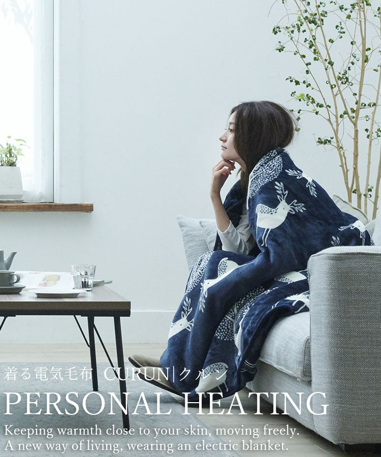 大人気！とろけるフランネル 着る電気毛布 curun クルン エルク柄