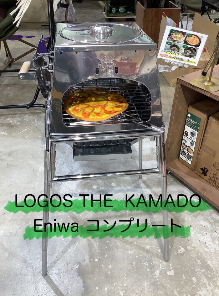 LOGOS THE KAMADO EMiwa コンプリートのご紹介！｜LOGOS SHOP