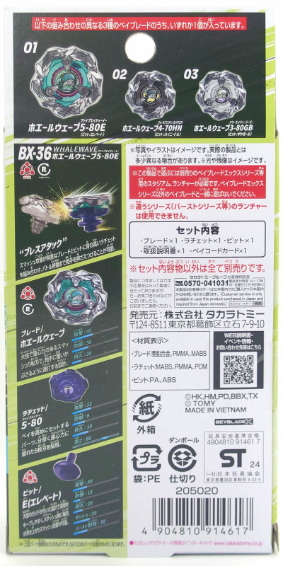競技玩具研究所】ベイブレードX 製品情報08