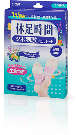 休足時間 | ライオン株式会社