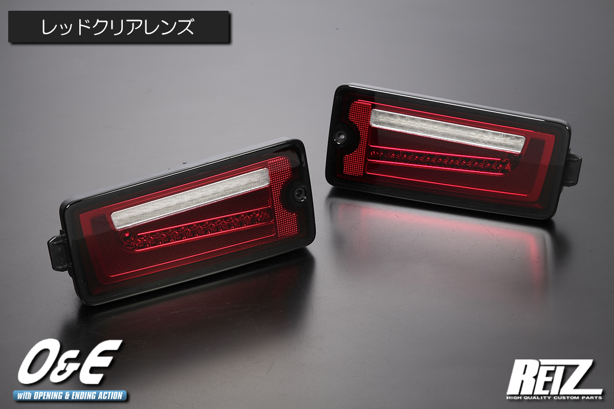 ハイゼットジャンボ5年式 REIZ LEDテールランプ ブラック/レッド