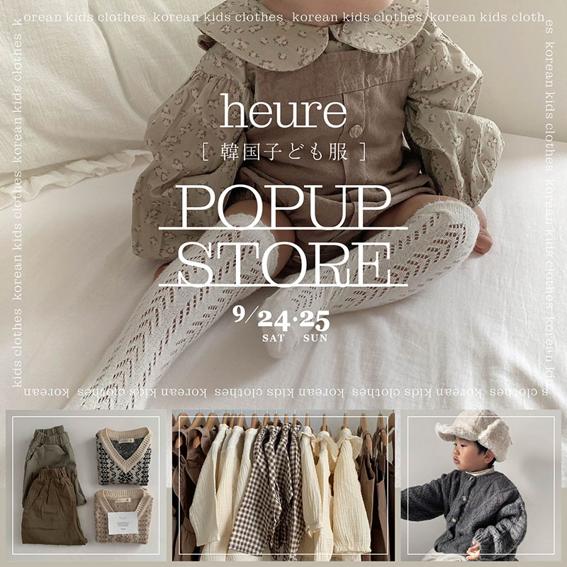 heure 韓国子供服 POPUP STORE • イベント情報 • L/C（エルシー）東