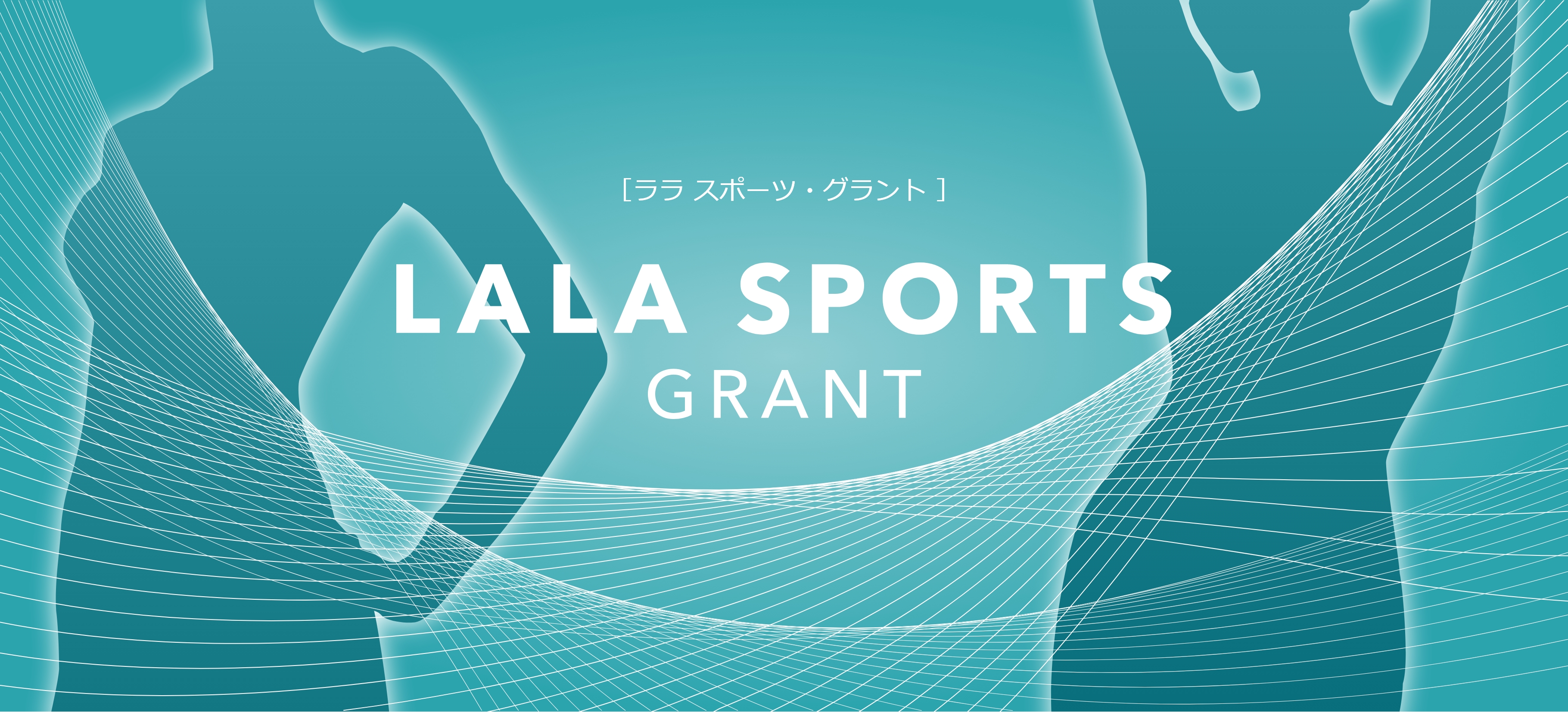 LALA SPORTS GRANT | グラント・イーワンズ LALA GRANT ｜lala makes happy
