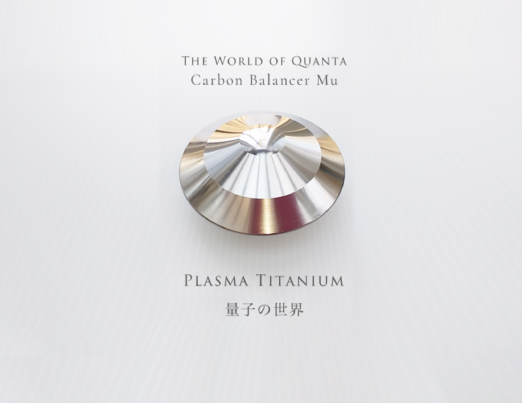 プラズマ加工 カーボンバランサーMu 【電磁波対策】