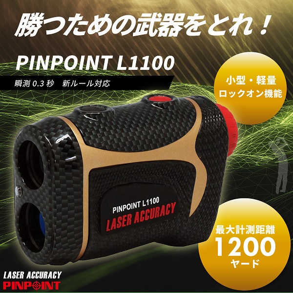 ゴルフ用レーザー距離計 PINPOINT L1100V ｜レーザーアキュラシーストア