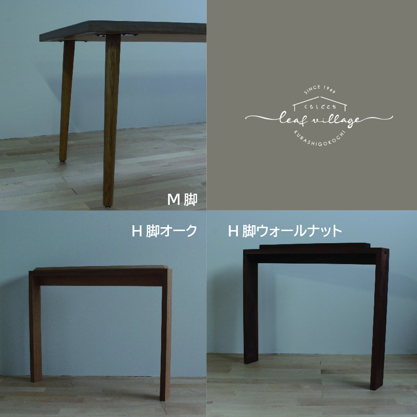 おしゃれな無垢材ダイニングテーブルの購入なら株式会社リーフ