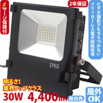 LED投光器（500W型70W） ST-F70W サージ保護付 送料無料 | LED照明の