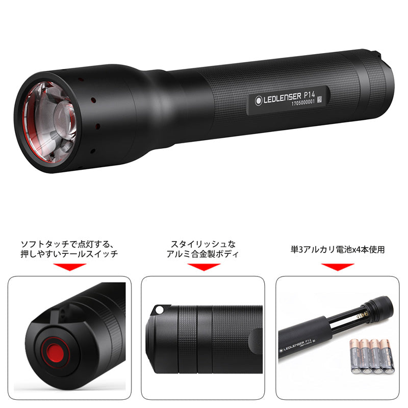 生産終了】Ledlenser P14｜フラッシュライト｜レッドレンザー公式