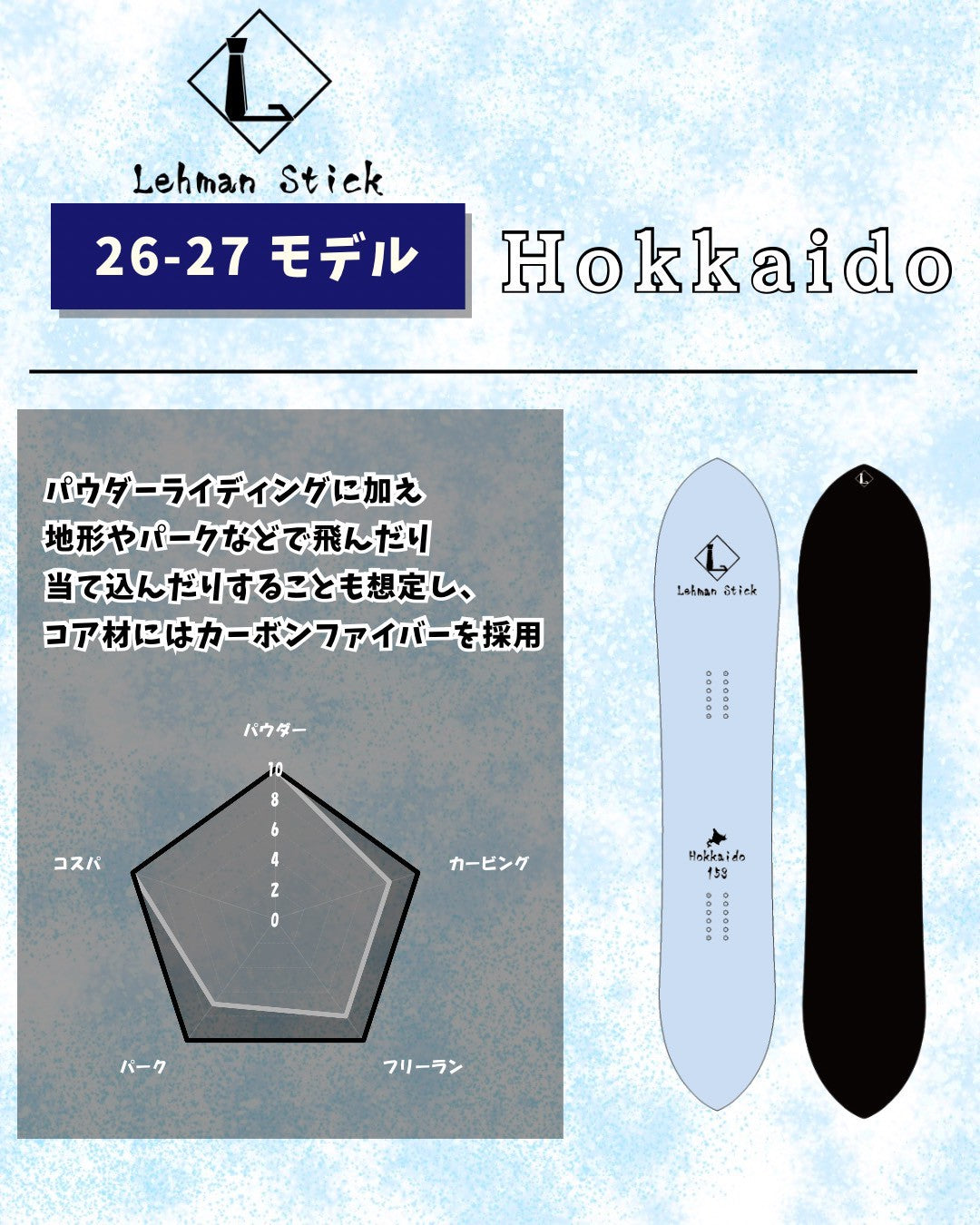 Hokkaido – Lehman Stick