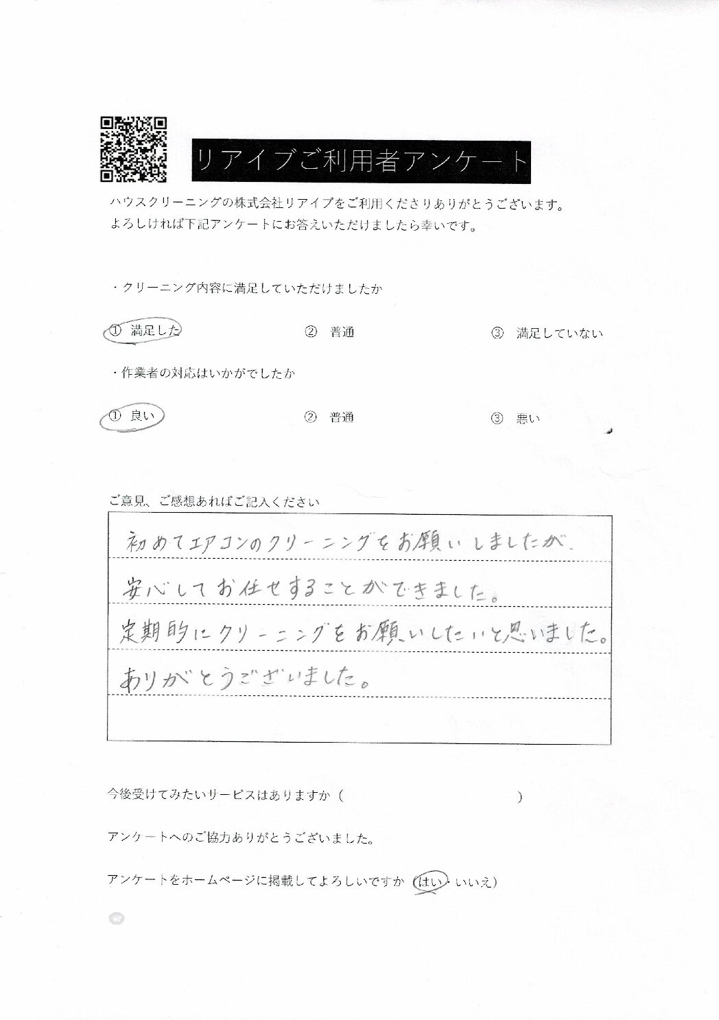 お客様の声】大阪府箕面市 O様 エアコンクリーニング