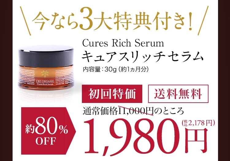 WHOが認める話題の成分CBDと幹細胞を贅沢配合！次世代美容クリーム