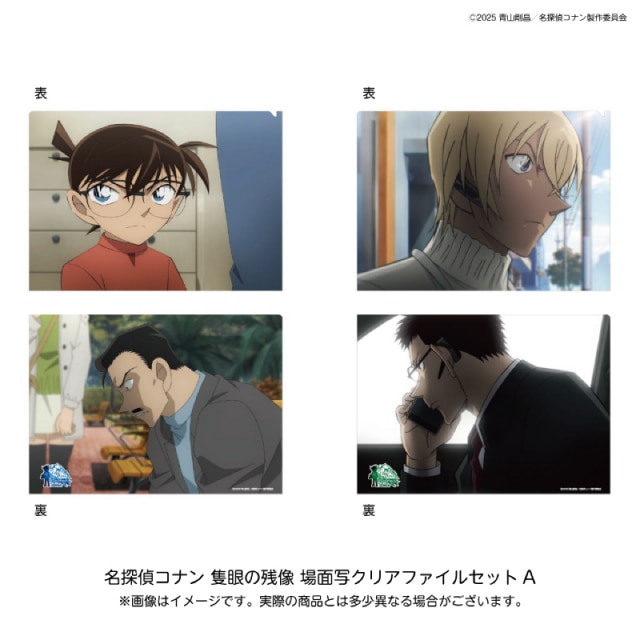 劇場版『名探偵コナン 隻眼の残像（フラッシュバック）』 場面写クリア