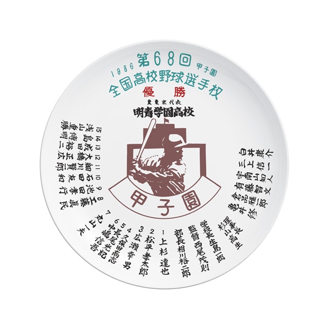 あだち充画業55周年記念 優勝皿 : サンデープレミアムショップ