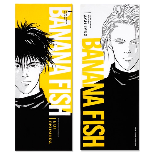 吉田秋生先生『BANANA FISH』手ぬぐい2枚セット～ASH&EIJI～ : 月刊