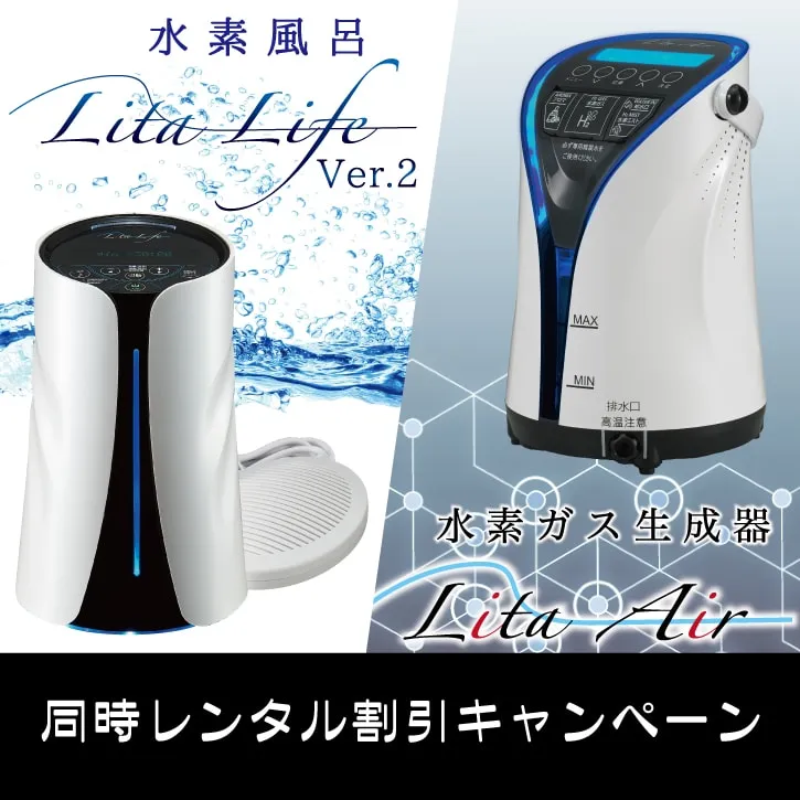 リタハートインターナショナル株式会社 | 水素風呂・水素吸入・水素水