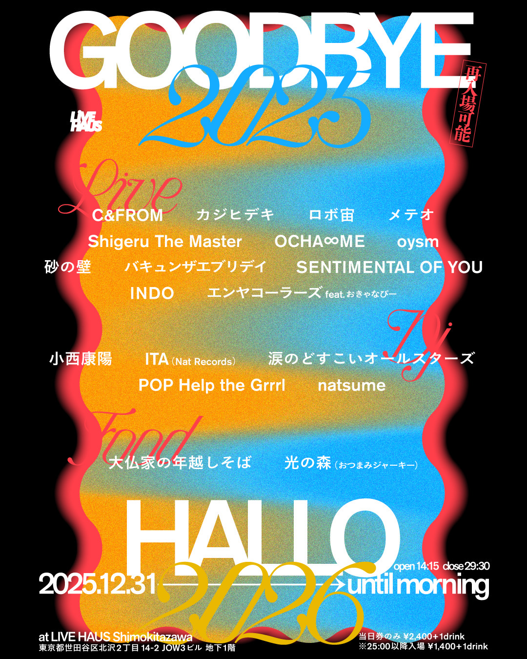 GOODBYE 2025 / HALLO 2026 - 下北沢LIVE HAUS - OFFICIAL SITE