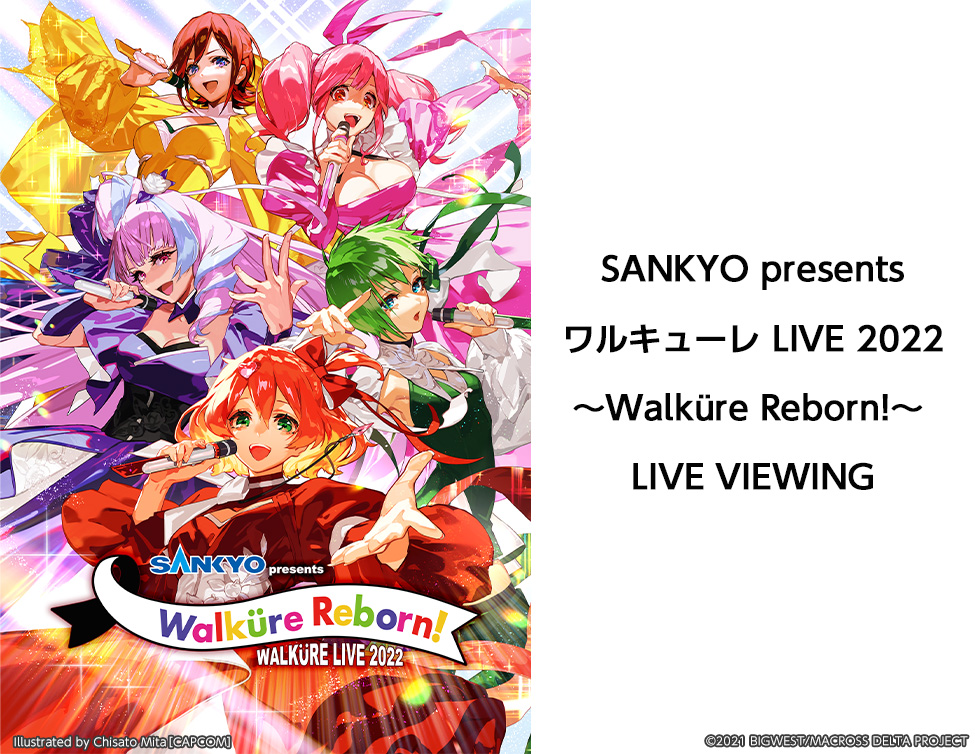 SANKYO presents ワルキューレ LIVE 2022 ～Walküre Reborn!～ LIVE