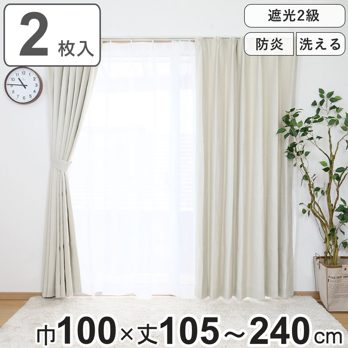 カーテン 防炎 2級遮光カーテン 幅200×丈135～240cm 1枚入り