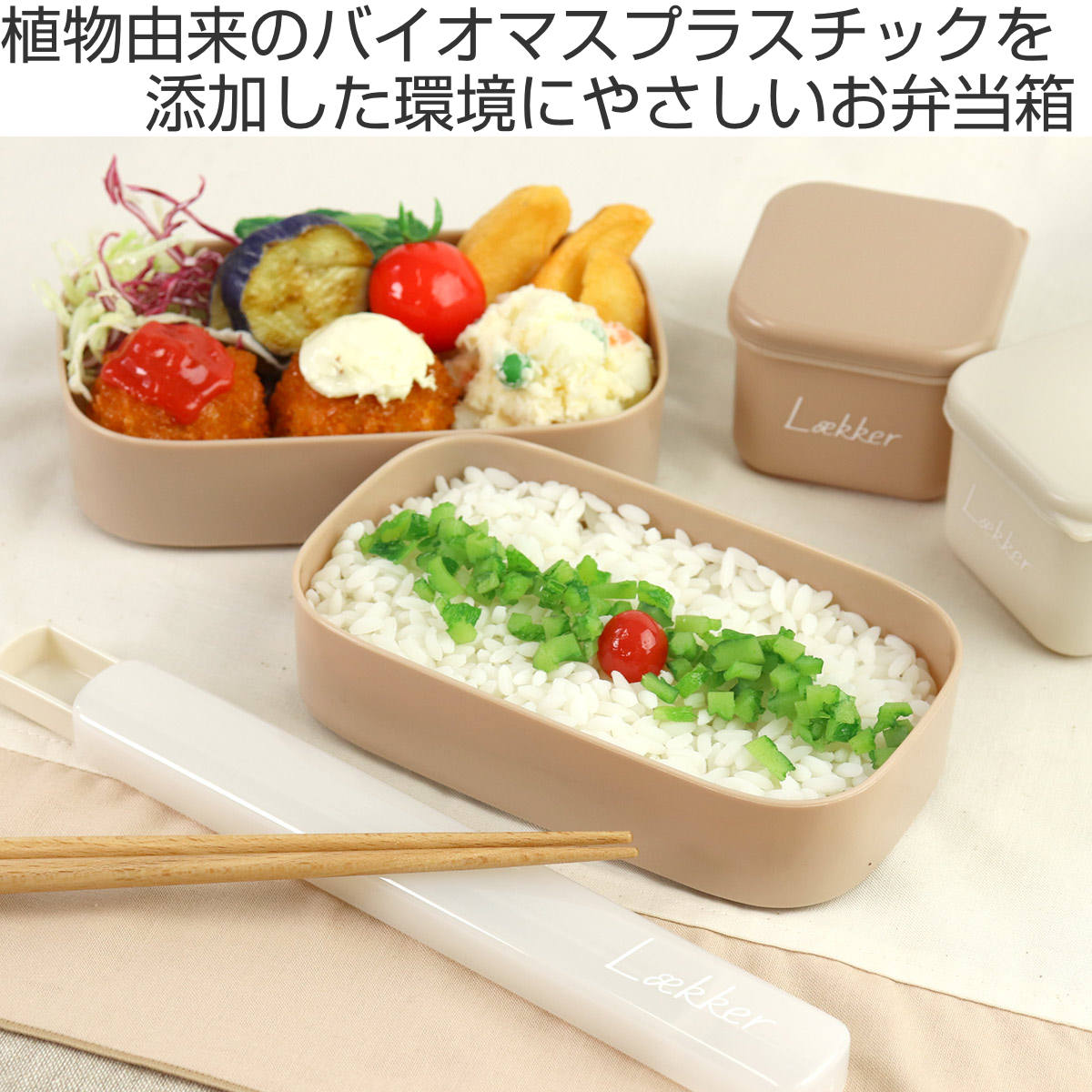 弁当箱 2段 520ml レカ オーバル バイオマスプラスチック （ お弁当箱